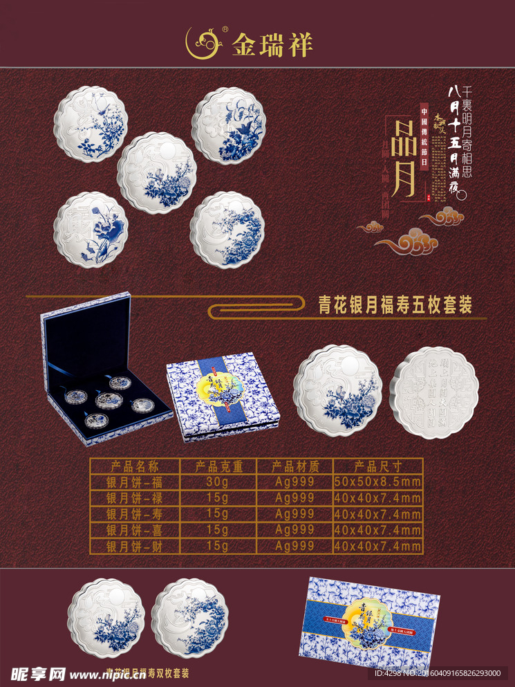 青花银月饼