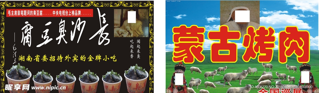 蒙古烤肉 臭豆腐