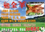 烤全羊背景图