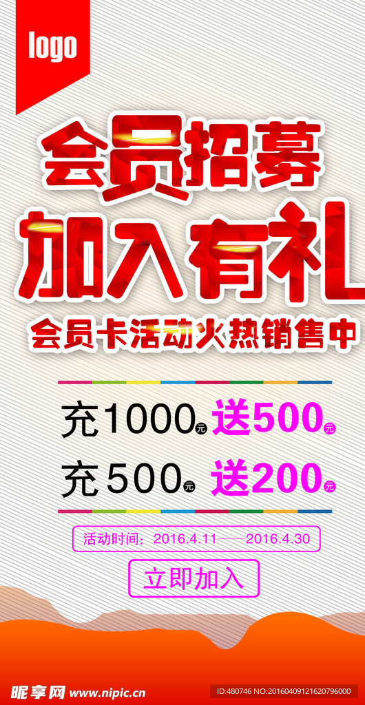 会员充值海报