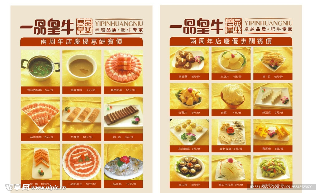 一品皇牛