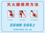 灭火器使用方法