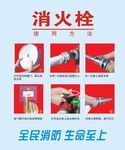 消火栓使用方法