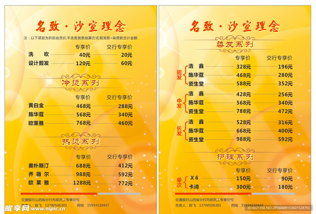 价目表