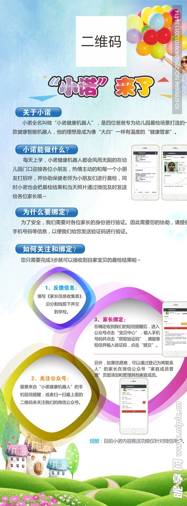 小诺来了 易拉宝