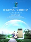 空气净化机 三口之家海报