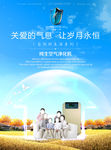 空气净化机 一家人海报