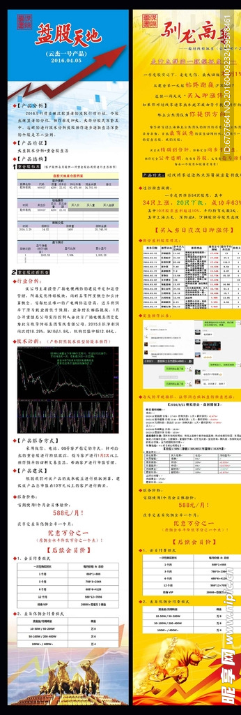 股票海报