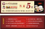 云桥缘米线代金券长条