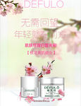 迪芙洛桃花美肌组合海报