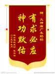 锦旗样板
