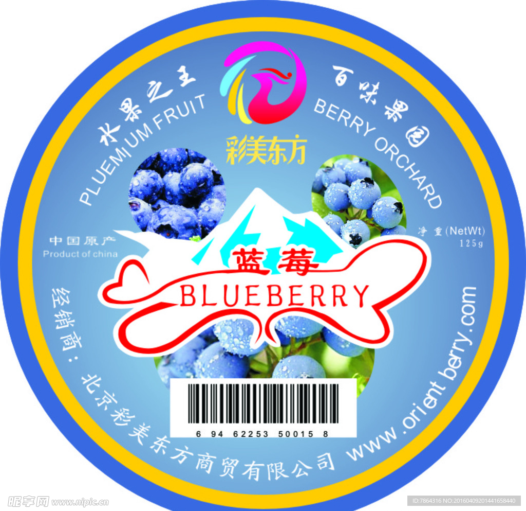 蓝莓商标