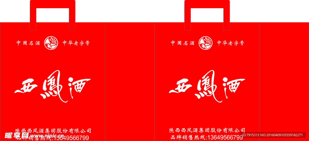 西凤酒手提袋
