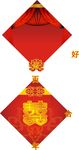 双喜字