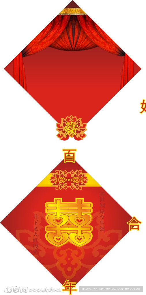 双喜字