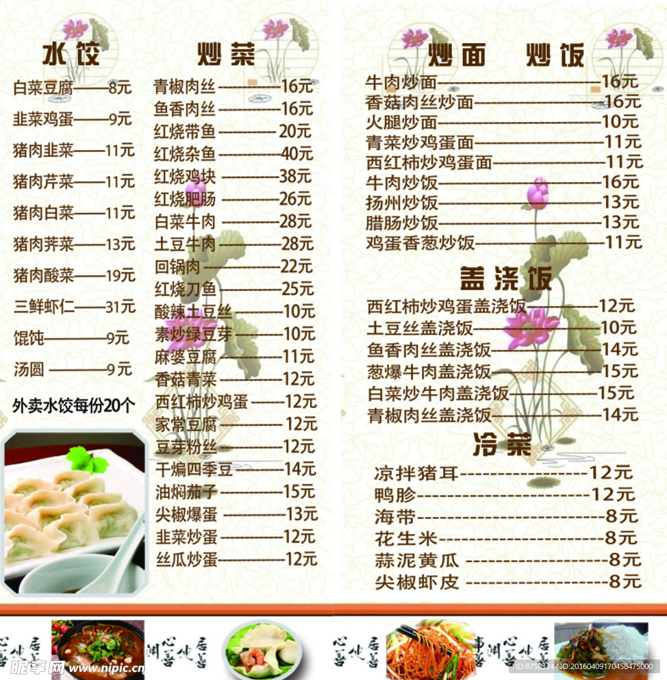 价目表
