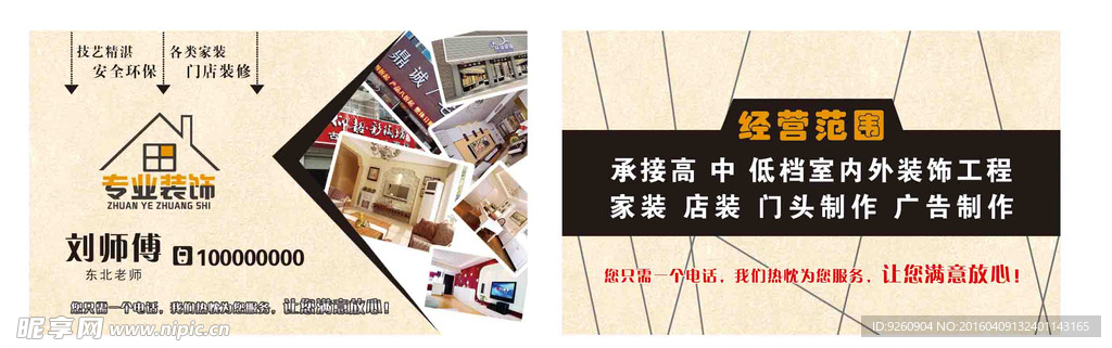 装修名片