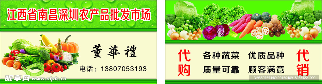 蔬菜名片
