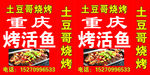烤鱼灯箱
