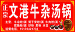 牛杂汤锅店招