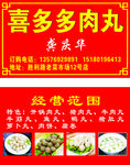 肉丸名片