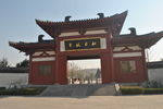 巩义市杜甫故里景区