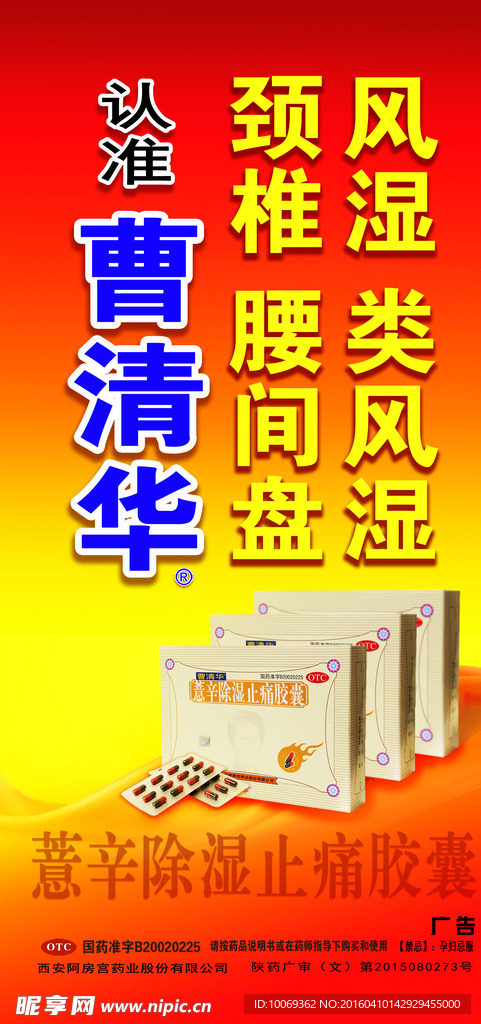 药品广告