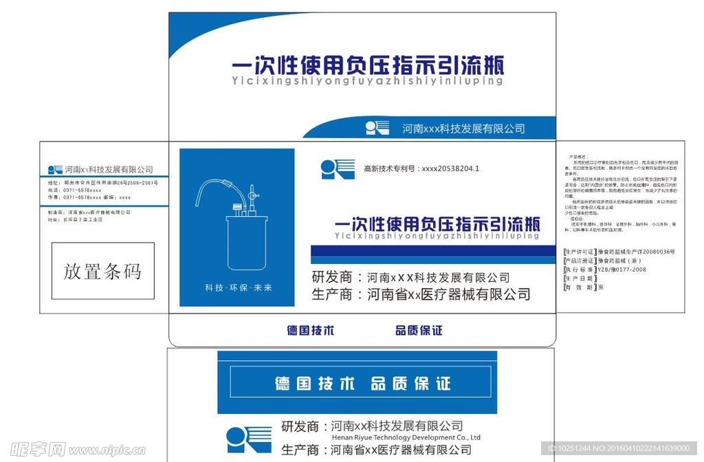 一次性负压指示引流瓶包装盒