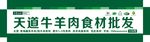 天道冻品门头设计稿