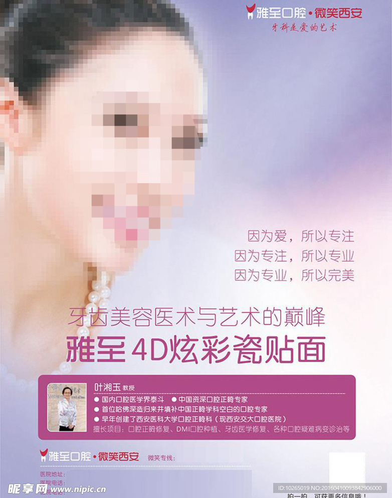 磁贴面  口腔