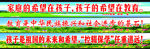 控辍保学标语