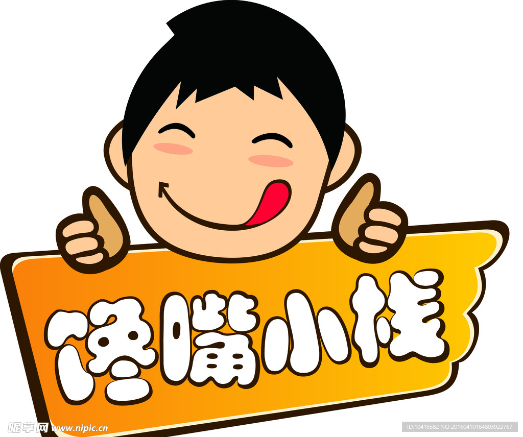 馋嘴小栈