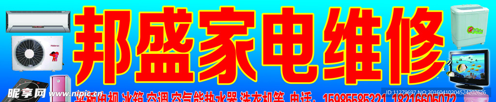 家电广告
