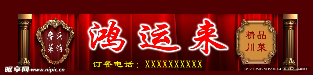 饭馆门头广告