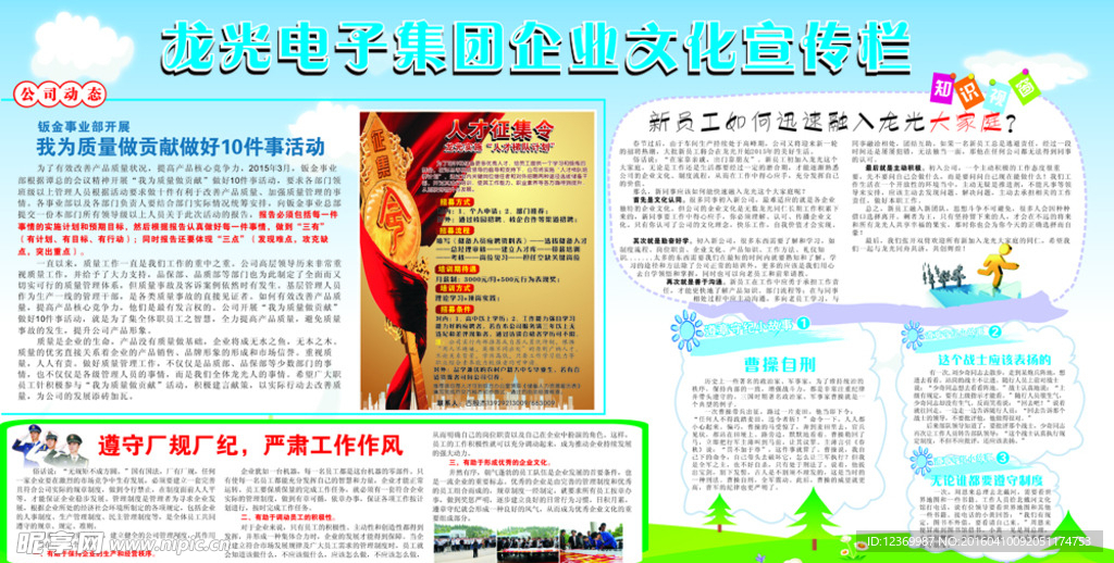 3月宣传栏