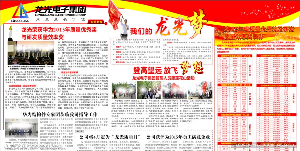 2016宣传栏