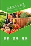蔬菜水果海报