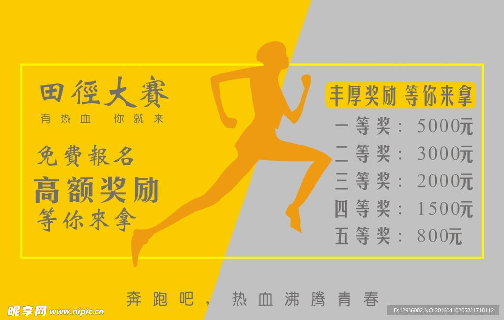 运动海报