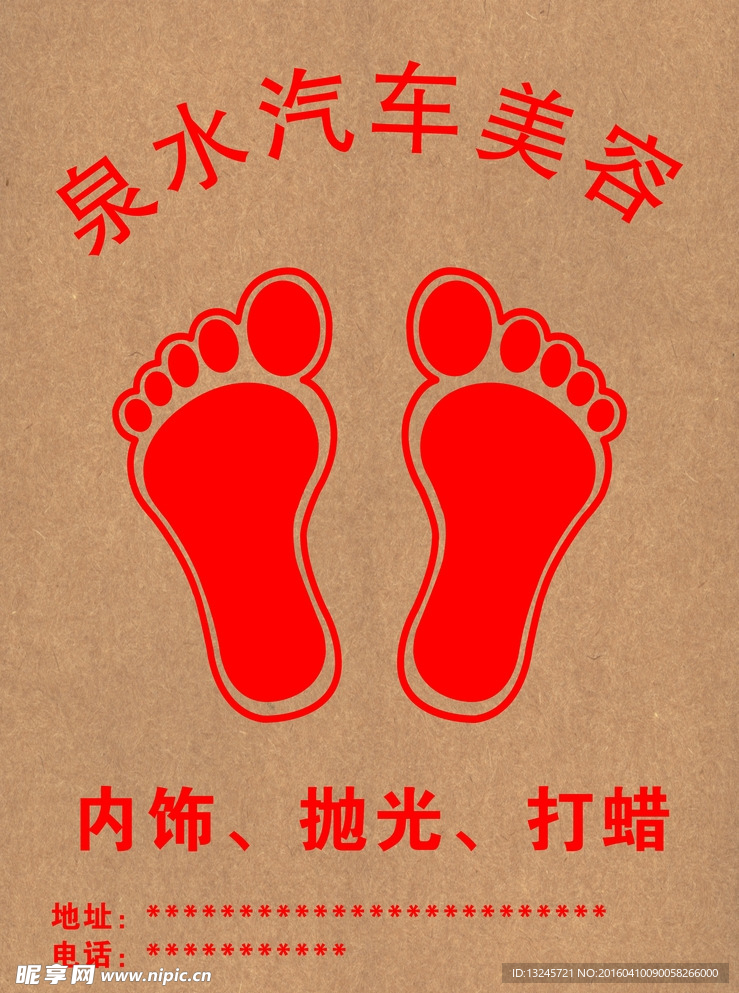 脚垫