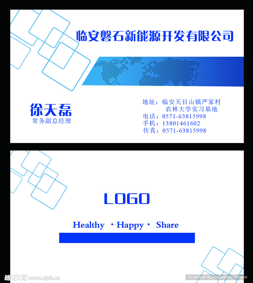 磐石新能源公司名片