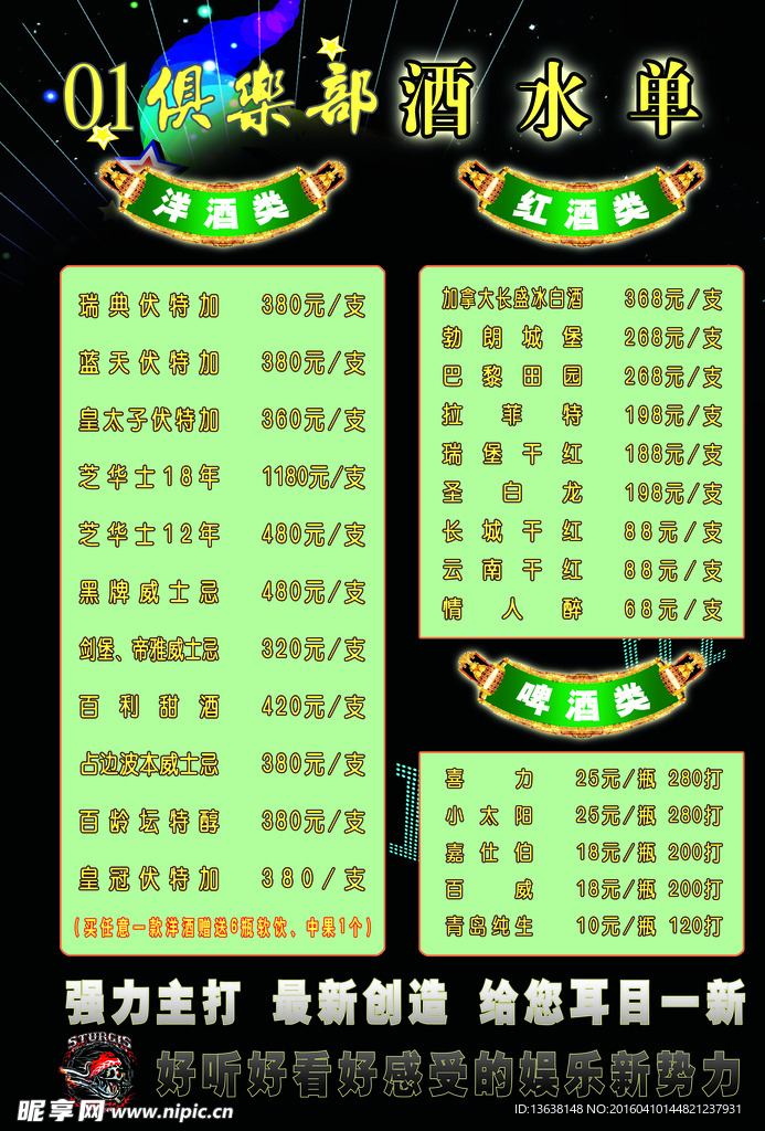 酒水单