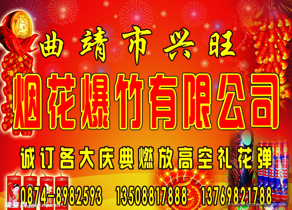兴旺烟花