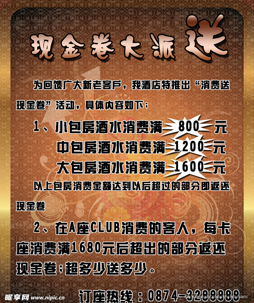 大派送