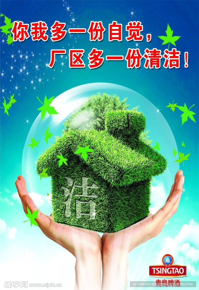 爱护环境 环境展板