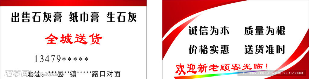 石灰膏名片