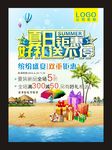 夏日钜惠海报