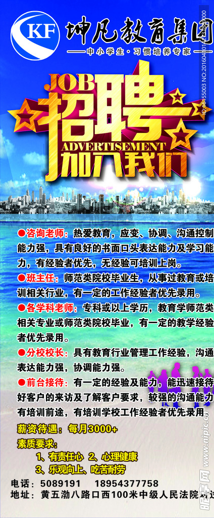 学校招聘展架