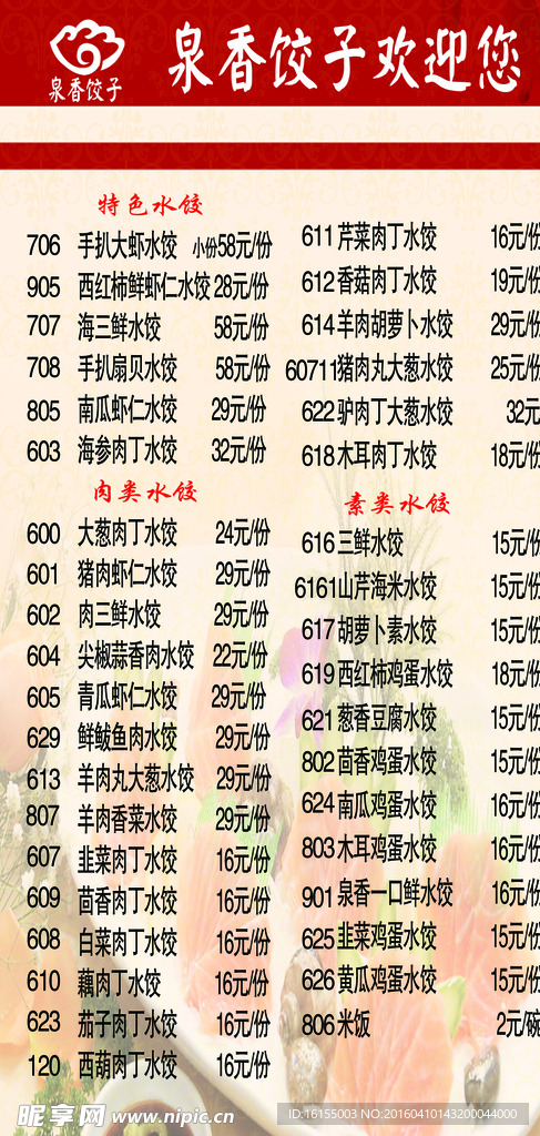 饭店桌牌