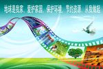 保护环境广告