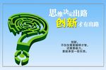 创新文化广告